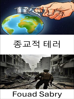 cover image of 종교적 테러